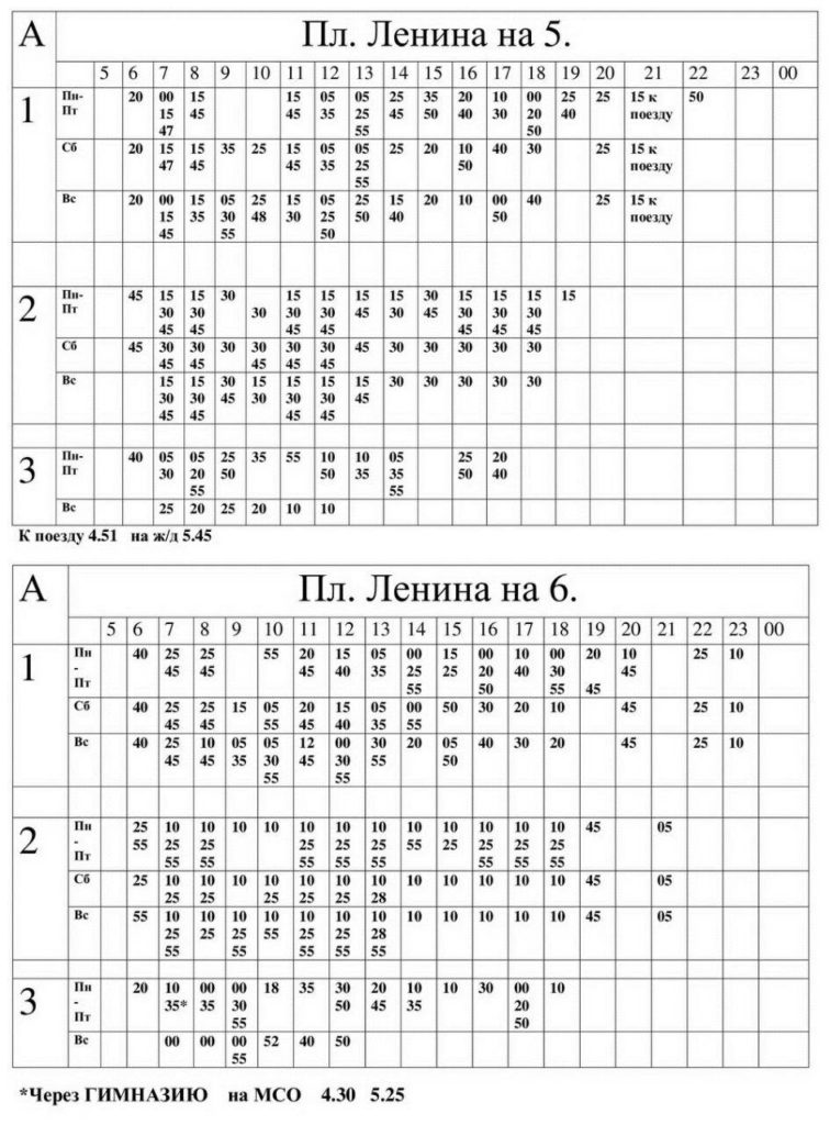 Расписание автобусов поставы витебск