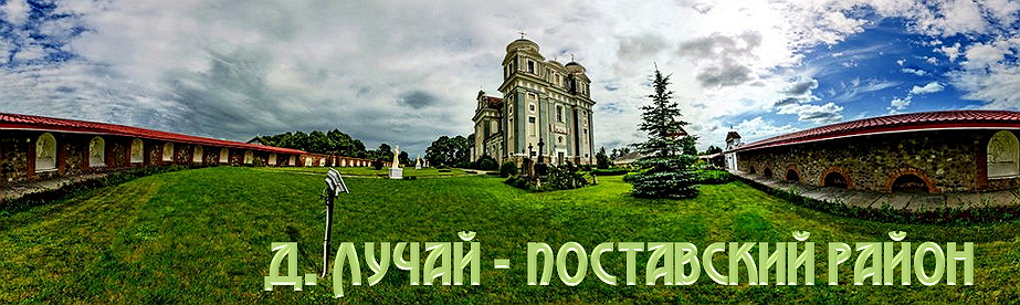 Лучай